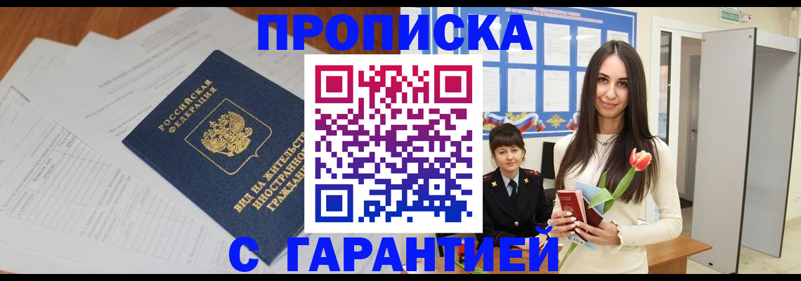 временная регистрация недорого в Котельниках