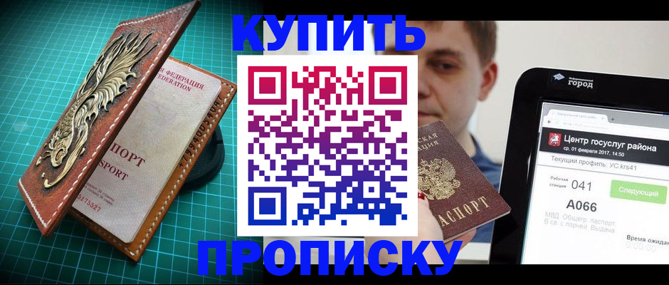 прописка регистрация в Котельниках