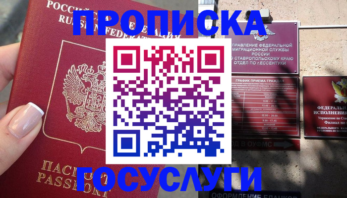 прописка гарантия в Котельниках
