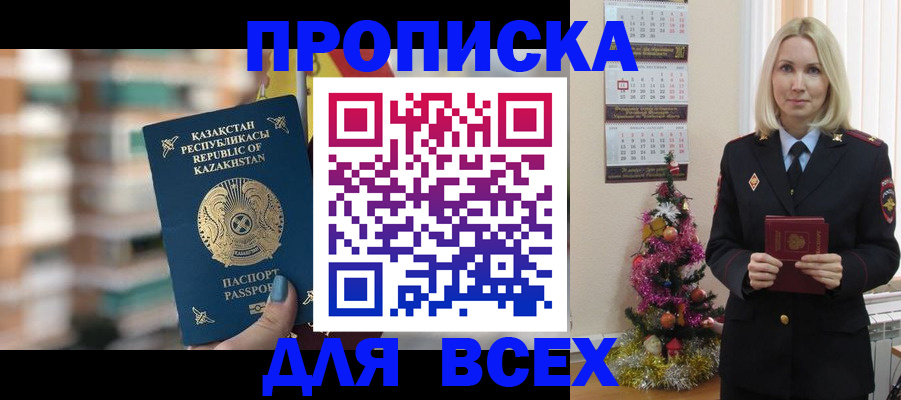 прописка для военкомата в Котельниках